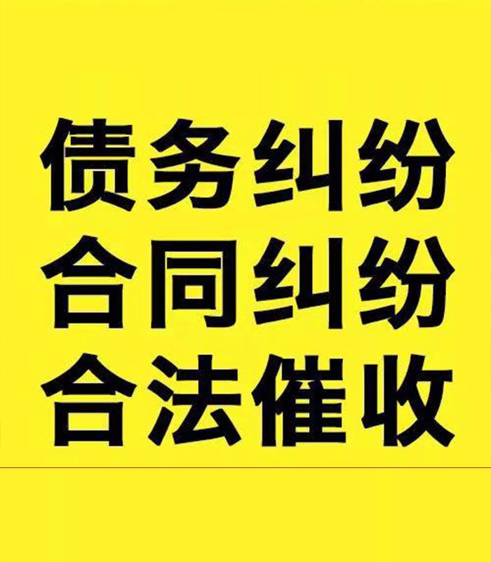 舒城专业要账公司